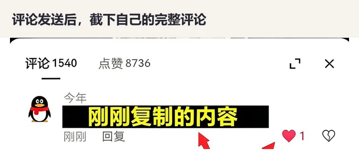 评论截图教程缩略图
