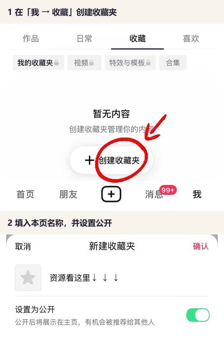 创建收藏夹教程缩略图