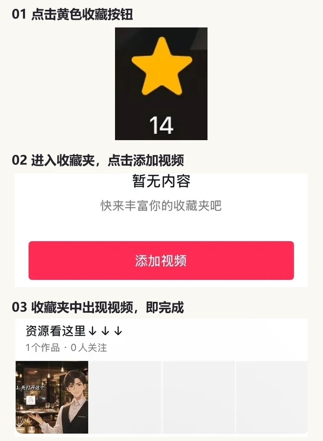 收藏并添加视频教程缩略图